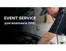 EVENT SERVICE для власників OPEL